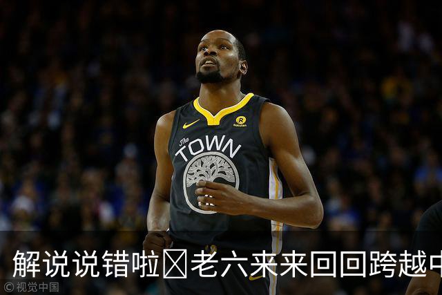 解说说错啦🧠老六来来回回跨越中线 为何不是回场违例？